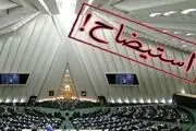 وزرای دولت سیزدهم در پیچ استیضاح/ نارضایتی مجلسی ها  از برخی وزرا