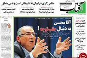 از دیدار عیدانه رهبری با نیروهای مسلح تا رویکرد عجیب زیباکلام درباره محسن رضایی!