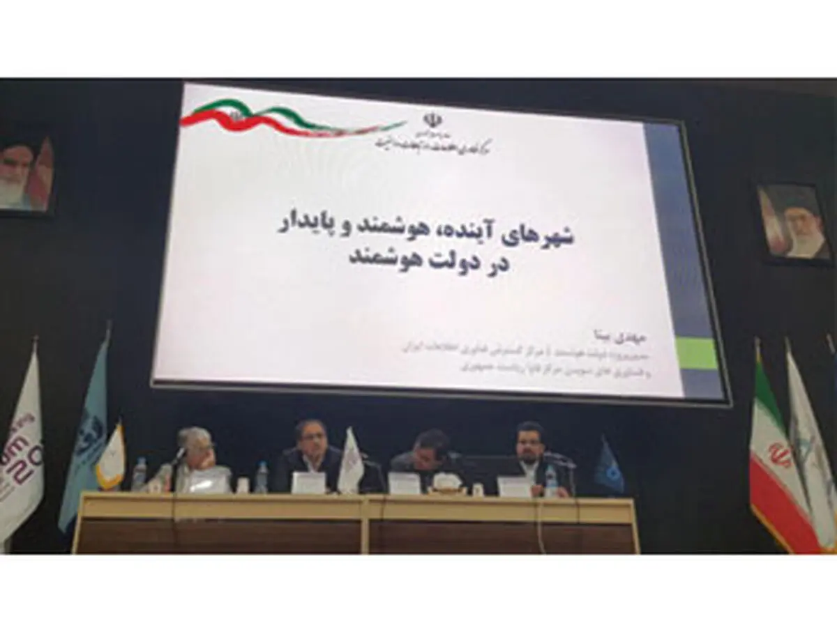 تدوین نقشه راه منسجم برای رسیدن به شهرهای هوشمند