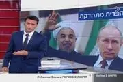 واکنش اسرائیلی ها به بی‌سابقه‌ترین همکاری نظامی ایران