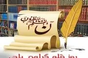 نگاهی بر اهمیت «قلم»، رازدار بشر و خزانه دار دانش‏ها +پوستر