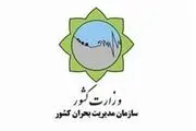  آماده‌باش مدیریت بحران استانداری تهران به فرمانداران در پی ورود سامانه بارشی