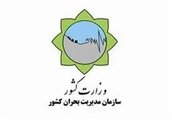  آماده‌باش مدیریت بحران استانداری تهران به فرمانداران در پی ورود سامانه بارشی
