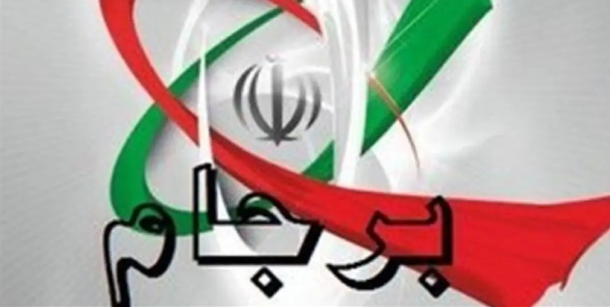 
محل نشست کمیسیون مشترک برجام تغییر کرد
