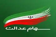 وضعیت سبد سهام عدالت در ۲۲ تیر
