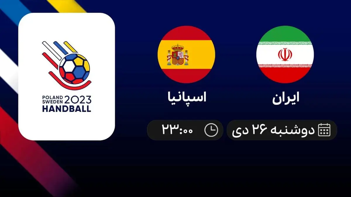 پخش زنده بازی ایران- اسپانیا امروز 26 دی 1401