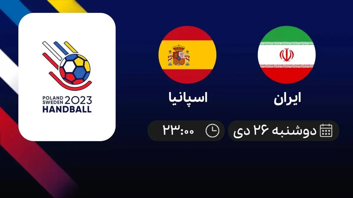 پخش زنده بازی ایران- اسپانیا امروز 26 دی 1401
