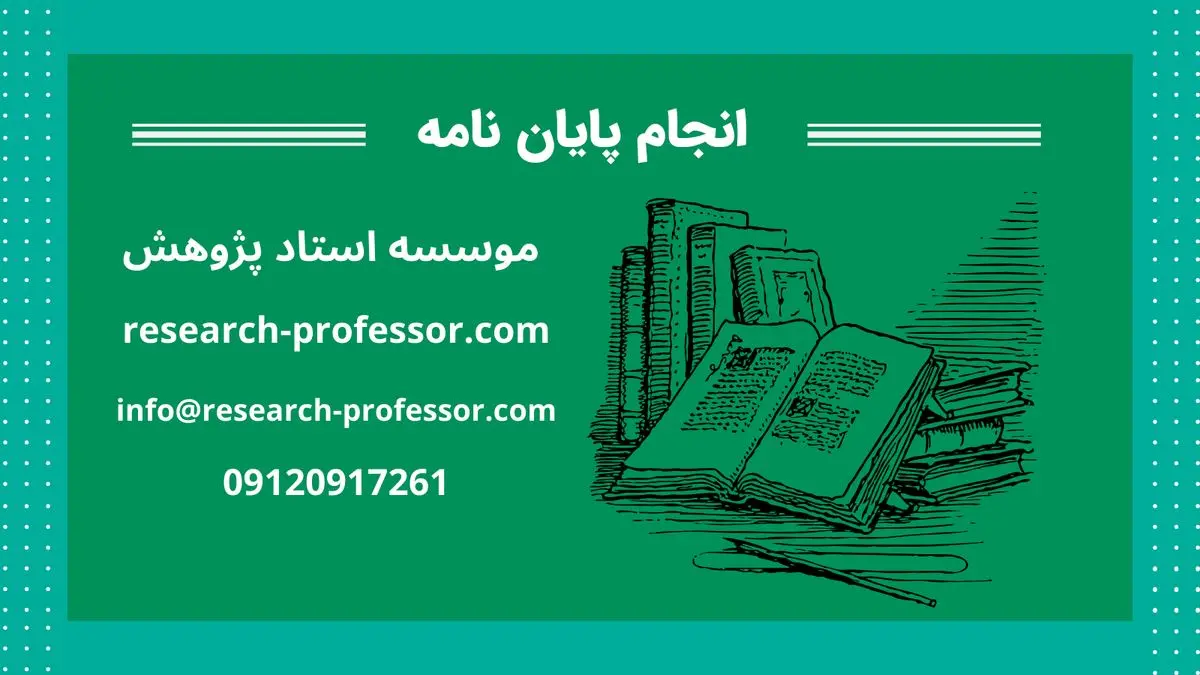 چرا انجام پایان نامه انقدر مهم است؟