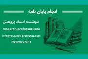 چرا انجام پایان نامه انقدر مهم است؟

