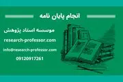 چرا انجام پایان نامه انقدر مهم است؟

