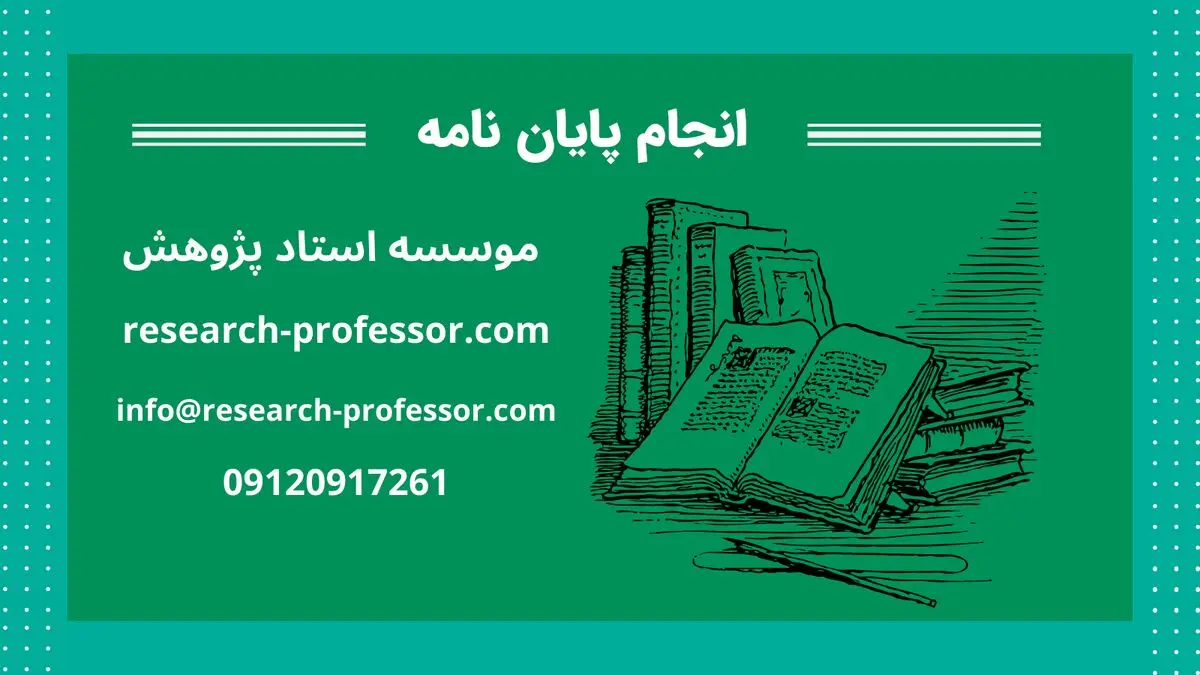 چرا انجام پایان نامه انقدر مهم است؟


