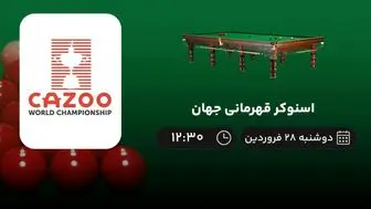 پخش زنده اسنوکر قهرمانی جهان امروز 28 فروردین 1402