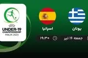 پخش زنده فوتبال یورو زیر 19 سال: یونان - اسپانیا جمعه 16 تیر 1402 