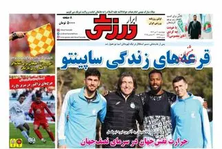 قرعه های زندگی ساپینتو/ پیشخوان