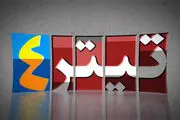 بررسی مطبوعات جهان در «تیتر ۴» 