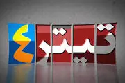 بررسی مطبوعات جهان در «تیتر ۴» 