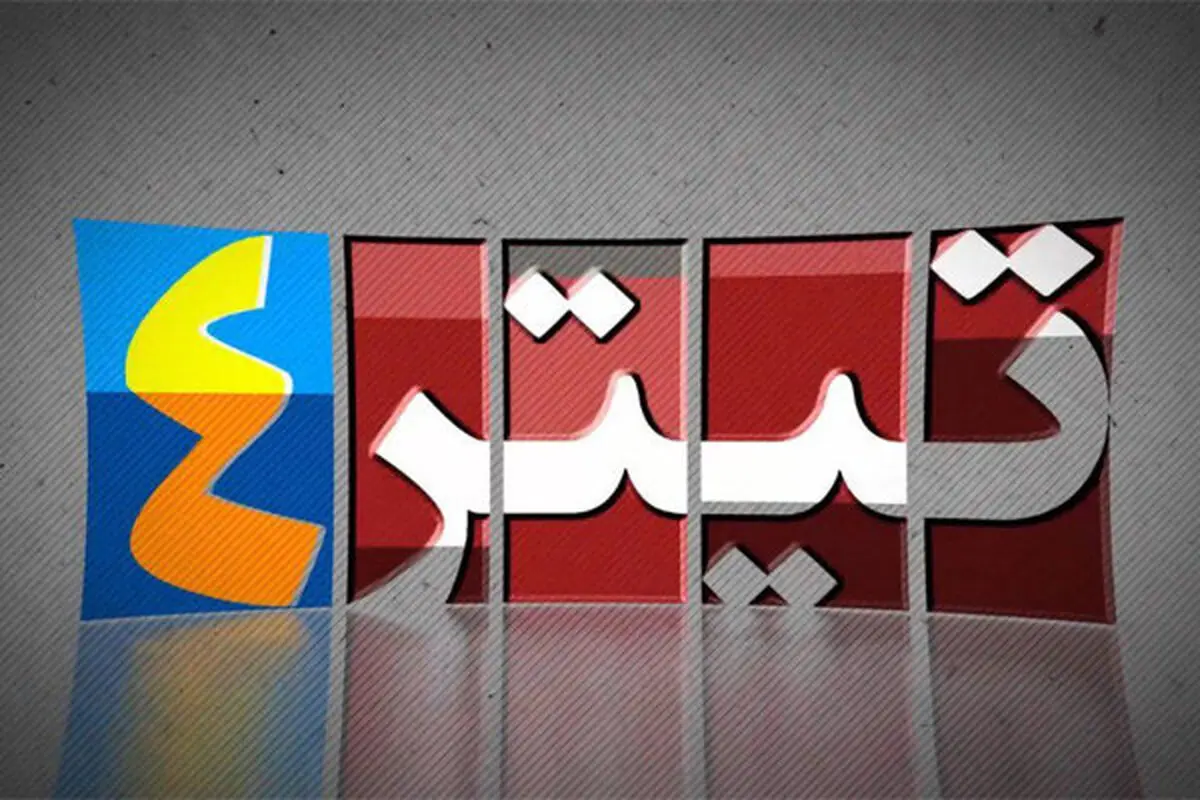 بررسی مطبوعات جهان در «تیتر ۴» 