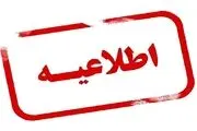 مدارس بروجرد فردا شنبه 14 بهمن تعطیل است؟