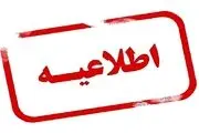 مدارس بروجرد فردا شنبه 14 بهمن تعطیل است؟