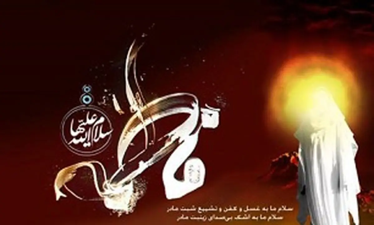 خوشبخت حقیقی از زبان حضرت فاطمه(س)