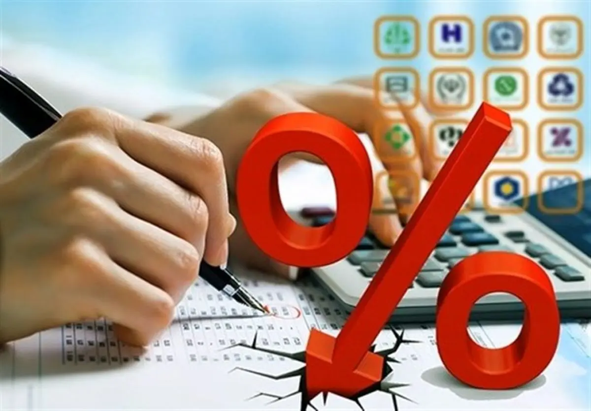پیامدهای کاهش نرخ سود سپردههای بانکی