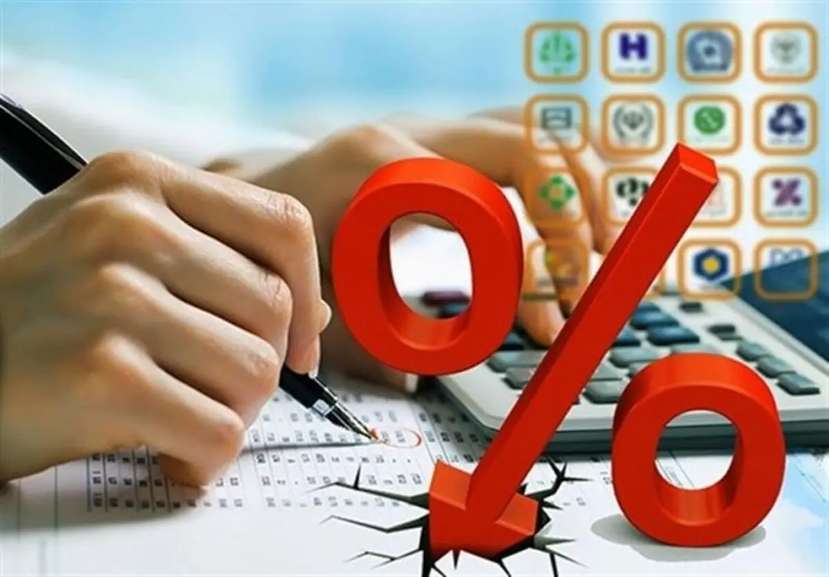 پیامدهای کاهش نرخ سود سپرده‌های بانکی
