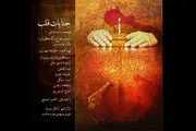 
درگیری 3 خواهر با مشکلی خانوادگی روی صجنه نمایش