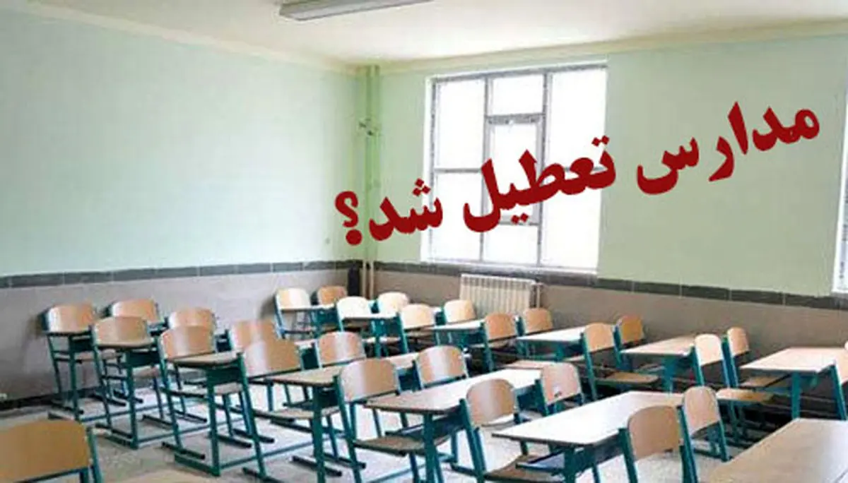 تعطیلی مدارس تا پایان نوروز 99؟ /توضیحات وزیر آموزش و پرورش