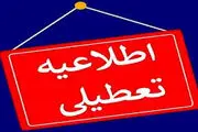 تهران چهارشنبه تعطیل می‌شود؟
