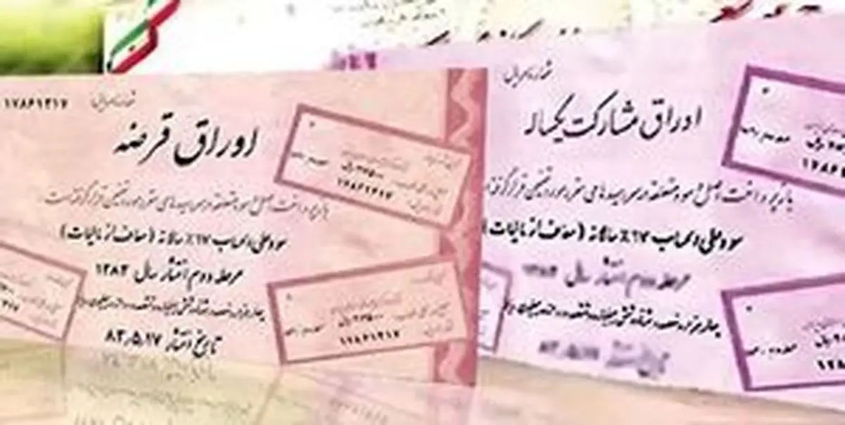 نتیجه حراج اوراق بدهی دولتی +جزئیات