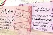 نتیجه حراج اوراق بدهی دولتی +جزئیات
