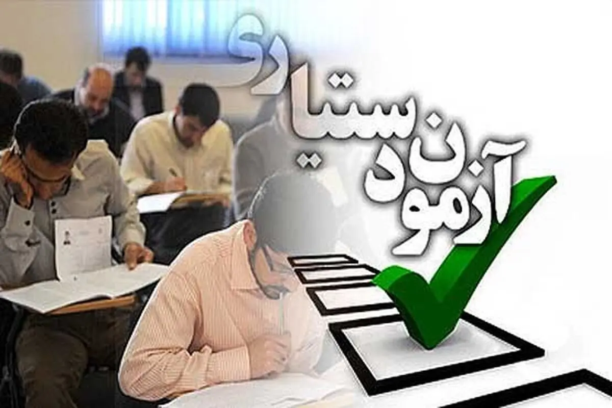 سهمیه‌های ایثارگران در آزمون دستیاری دندانپزشکی مشخص شد