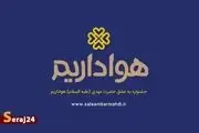  تیزر آیین افتتاحیه جشنواره به عشق مهدی (عج) «هواداریم»+فیلم