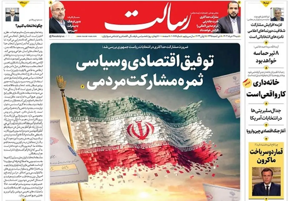 توفیق اقتصادی و سیاسی ثمره مشارکت مردمی/فرمول وحدت/نامزدها باید از اقتصاد سردر بیاورند اداره دولت را نمیتوان به مشاوران سپرد/پیشخوان
