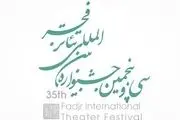 آخرین اخبار جشنواره بین المللی تئاتر فجر
