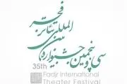 آخرین اخبار جشنواره بین المللی تئاتر فجر
