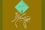 انتخاب اعضای شورای مرکزی منتقدان و نویسندگان سینما