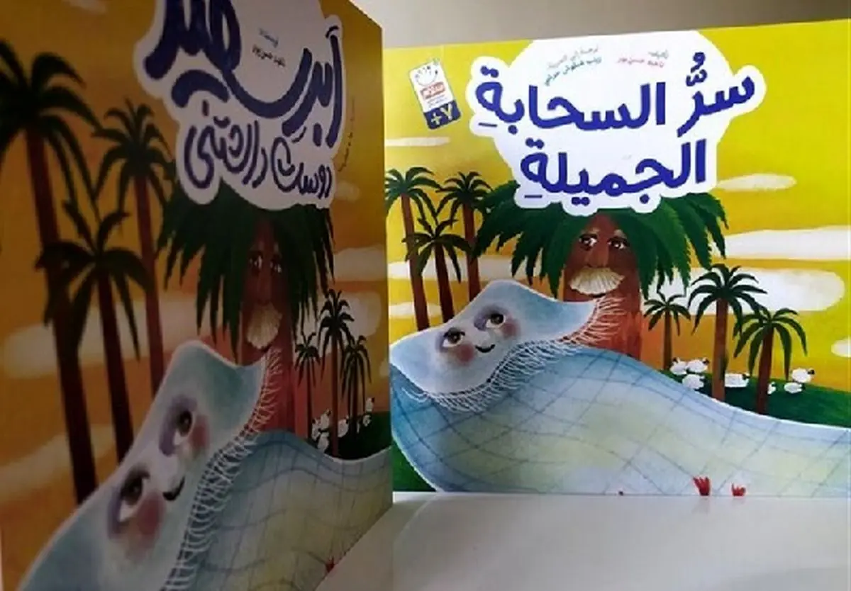 سفر «ابر سفید دوستداشتنی» به بحرین