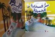 سفر «ابر سفید دوست‌داشتنی» به بحرین