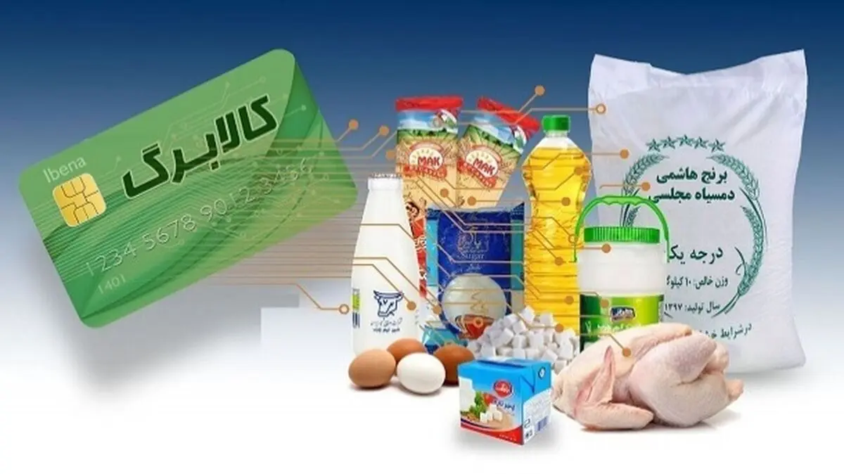 ادامه اجرای طرح کالابرگ الکترونیکی؟