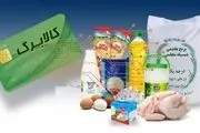 ادامه اجرای طرح کالابرگ الکترونیکی؟