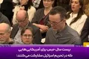 مجازات‌های سنگین برای آمریکایی‌هایِ مخالف اسرائیل