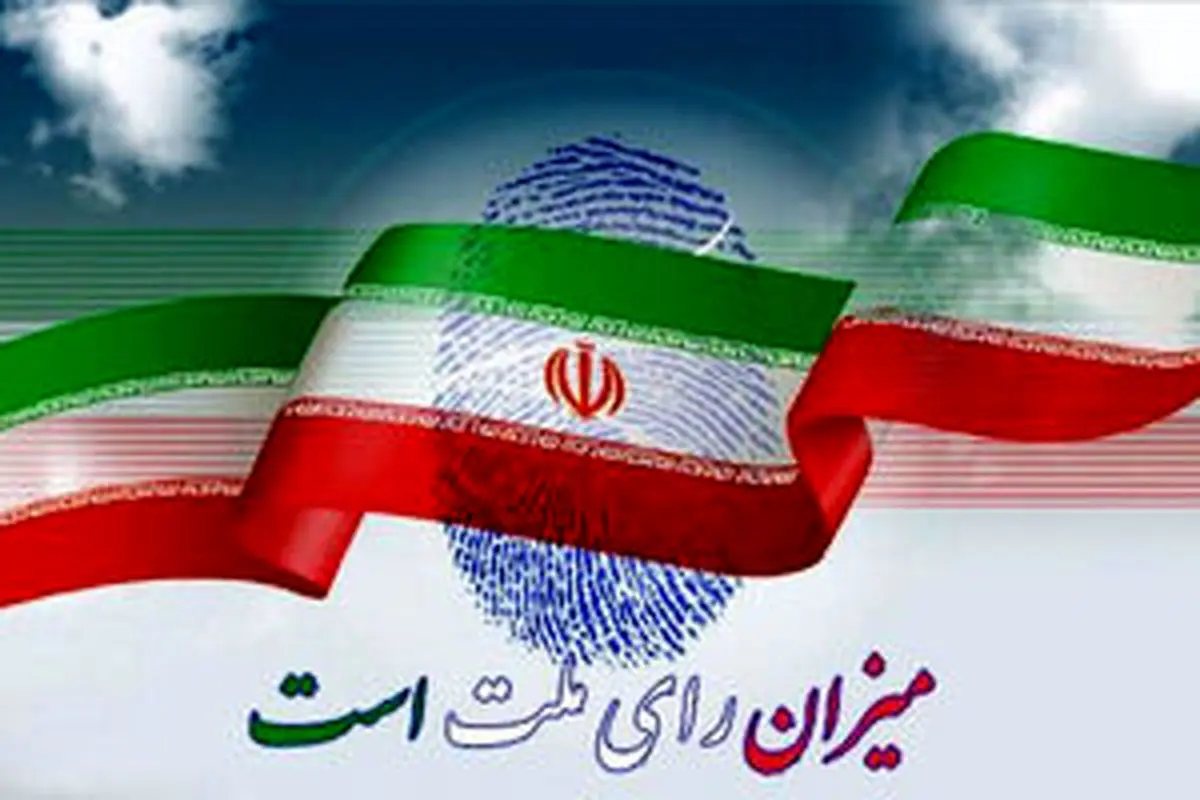 لحظه به لحظه از انتخابات ریاست جمهوری ۱۴۰۳