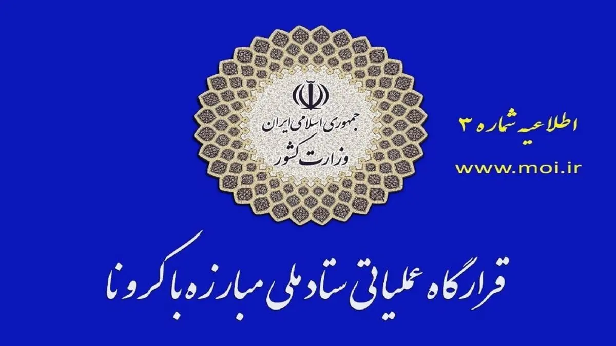 برنامه‌های کمیته تخصصی معیشت ستاد ملی کرونا+ جزئیات
