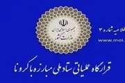 برنامه‌های کمیته تخصصی معیشت ستاد ملی کرونا+ جزئیات