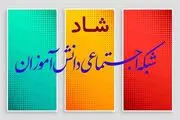 جشن ملی ۱۴۰۰ در شبکه شاد برگزار می‌شود
