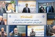 بازیگران اصلی انتخابات اتاق بازرگانی