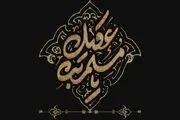 محرم، شال ماتم، بهار گریه ها/ مسلم بن عقیل وفادارترین سفیر