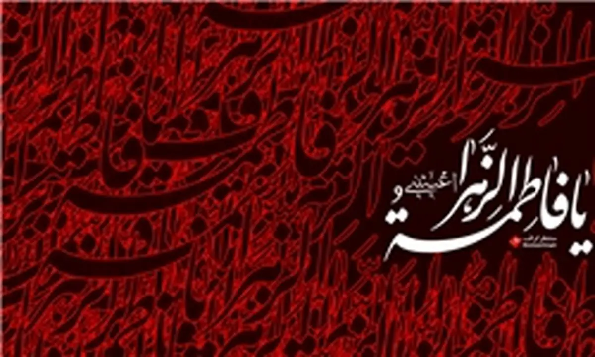 تولید نرمافزار اندروید «ریحانةالنبی» ویژه شهادت حضرت زهرا (س)