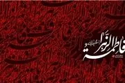 تولید نرم‌افزار اندروید «ریحانة‌‌النبی» ویژه شهادت حضرت زهرا (س) 